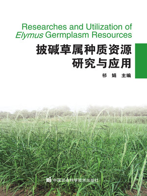cover image of 披碱草属种质资源研究与利用